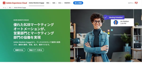 10.Adobe Marketo Engage4 公式サイト