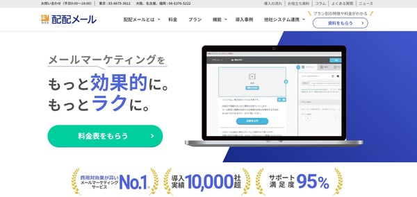 4.配配メール公式サイト