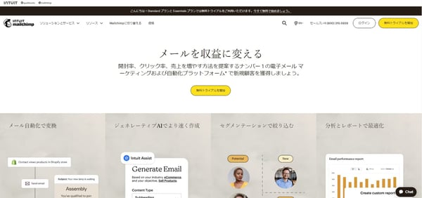 5.mailchimp公式サイト