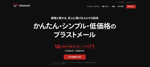 7.blastmail公式サイト