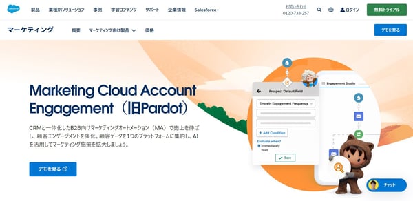 9.Marketing Cloud Account Engagement公式サイト