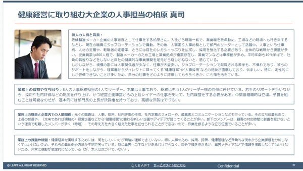 健康経営に取り組む大企業の人事担当の柏原真司さん