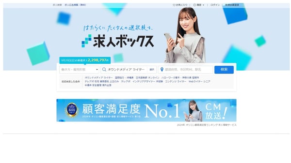 10.求人BOX公式サイト