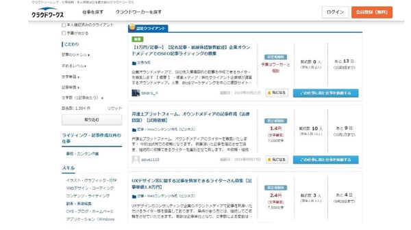 6.クラウドワークス公式サイト