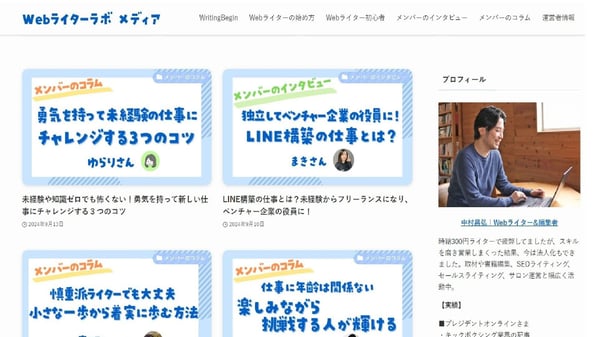 9.Webライターラボ公式サイト