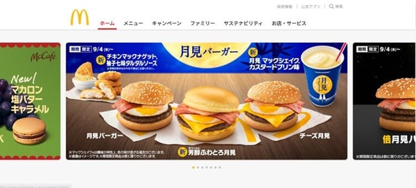 マクドナルド