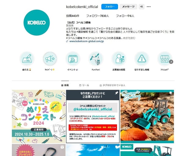 14.コベルコ建機の公式Instagram