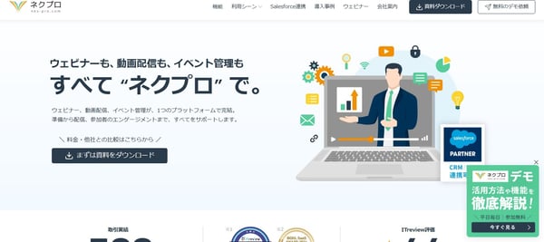 2.ネクプロ公式サイト