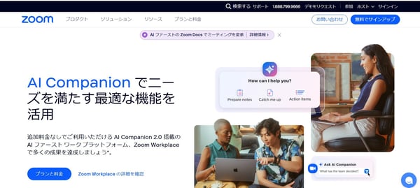 3.Zoom公式サイト