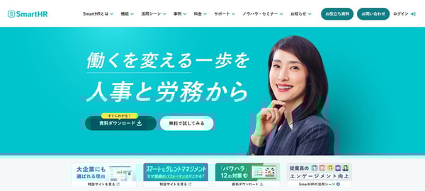 4.SmartHR公式サイト