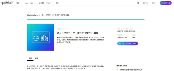 5.ネットプロモータースコア(NPS)調査(qualtrics)