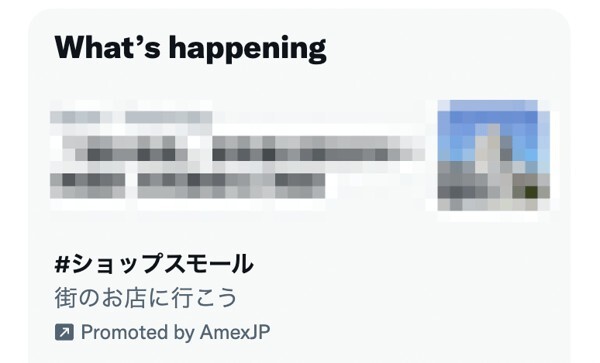 トレンド一覧に表示されたプロモトレンド