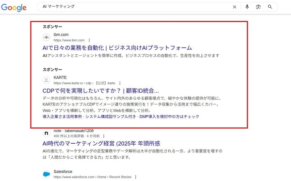 8.リスティング広告の例