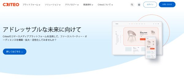 Criteo公式ホームページ