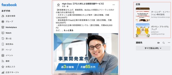 Facebookに表示された広告