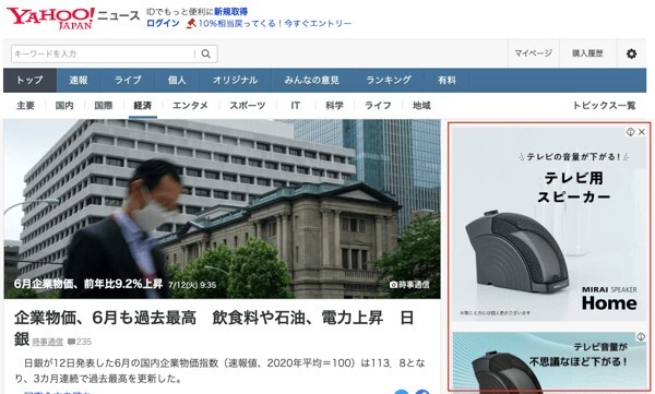 Yahoo! JAPANニュースに表示された広告