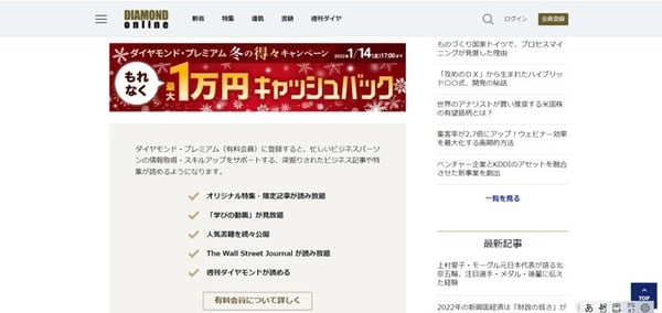 ダイヤモンド・オンラインの年末年始のキャンペーンの例