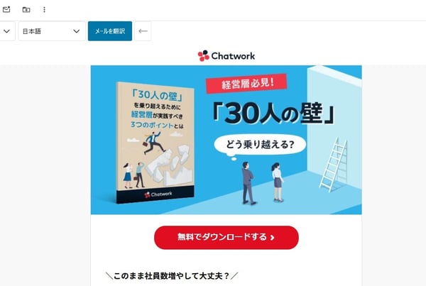 3.チャットワークのメルマガ