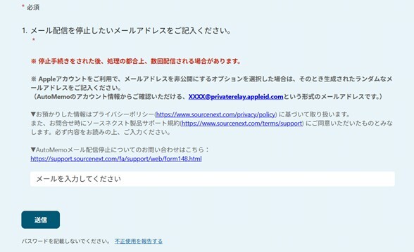 Automemoのメルマガ解約HPフォーム