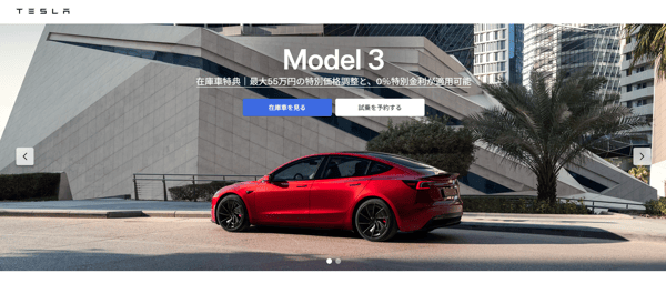 3.Tesla公式サイト