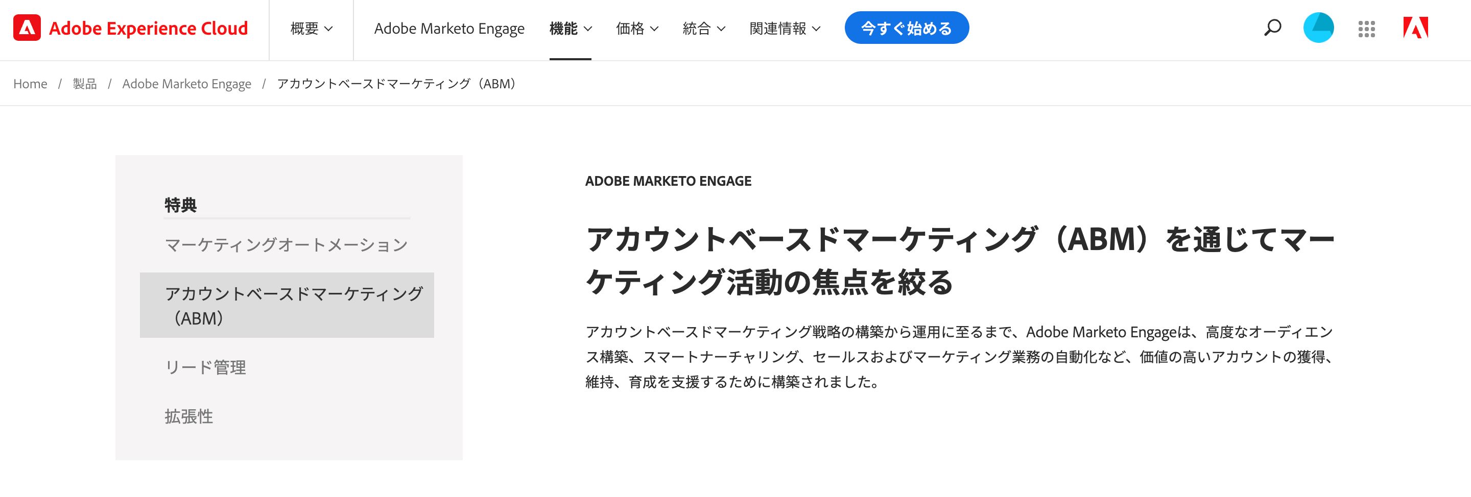 ABM（アカウントベースドマーケティング）とは？ABM戦略の考え方と活用