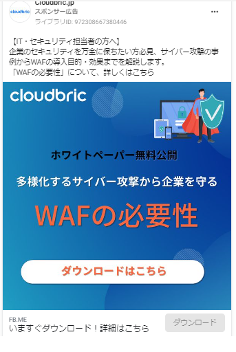CloudbricのFacebook広告