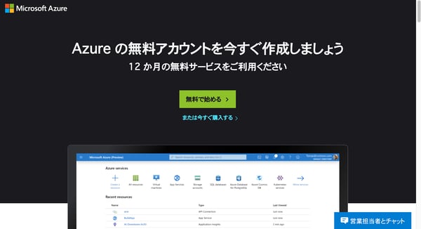 Microsoft Azureのトップ画像