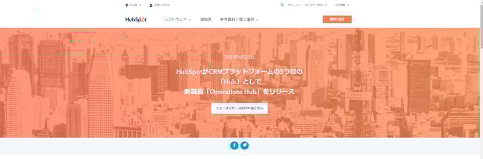 HubSpotのOperations Hub