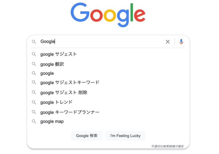 Googleサジェスト1