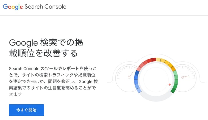 Googleサーチコンソール