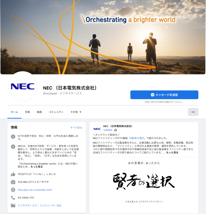 NEC_Facebook