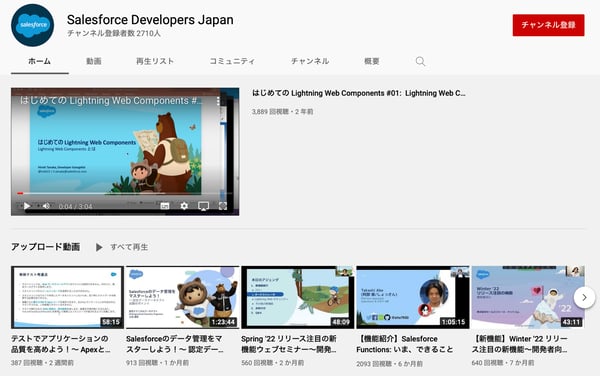 SalesforceのYouTubeチャンネル