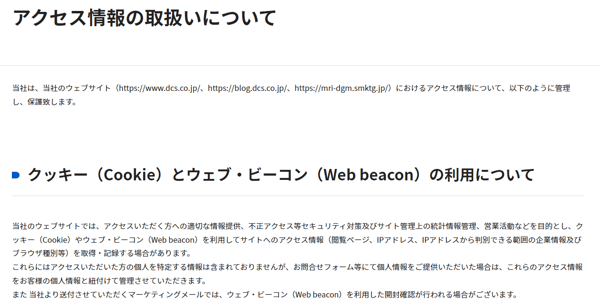 Webビーコンの利用を説明したページ