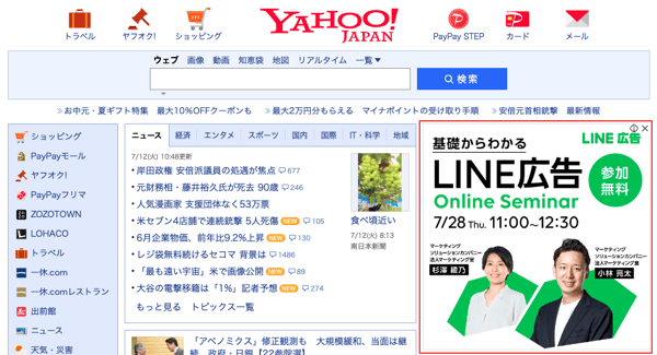 Yahoo! JAPANに表示された広告