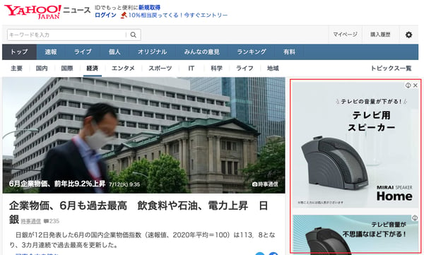 Yahoo! JAPANニュースに表示された広告