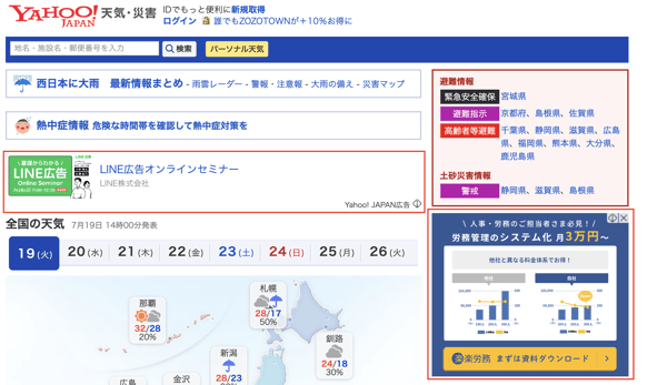 Yahoo! JAPAN天気・災害に表示されたディスプレイ広告