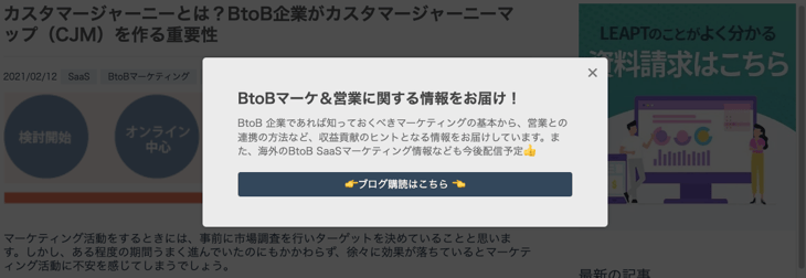 ポップアップバナーとは？BtoB企業が知っておきべきバナーごとの違いと実例をご紹介