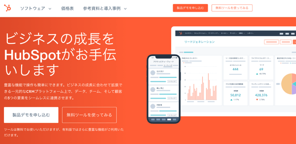 ABテストツール「HubSpot」