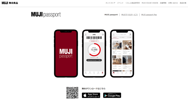 アプリ『MUJI passport』