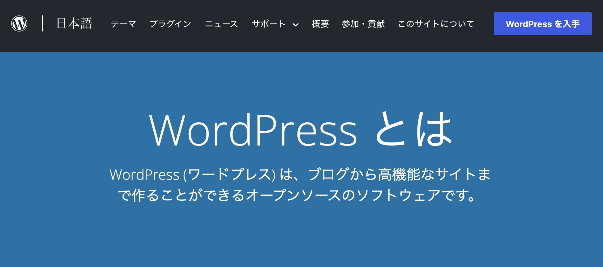CMSの代表格WordPressの種類と比較すべき競合CMSを紹介